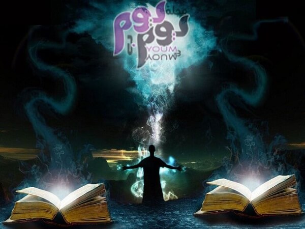 علامات السحر في المنام