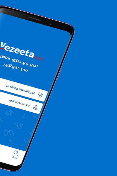 تحميل تطبيق فيزيتا vezeeta لحجز أفضل الأطباء في مصر أون لاين