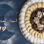 اسعار كحك العيد 2019