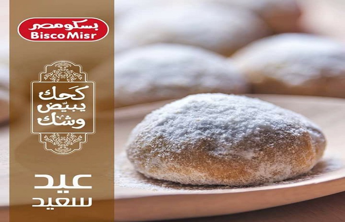 اسعار كحك العيد 2019 في بسكو مصر