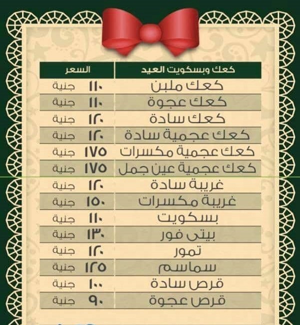 اسعار الكحك والبسكويت من كلاسيك