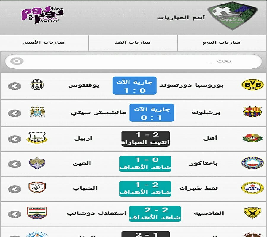 تحميل برنامج يلا شوت