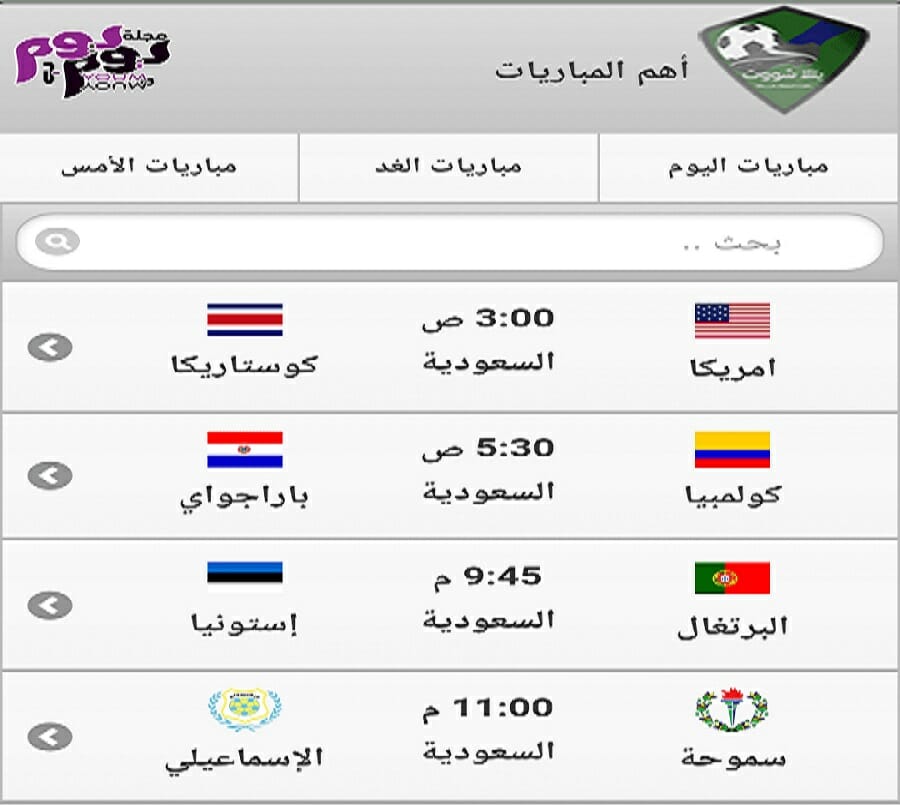 تحميل برنامج يلا شوت