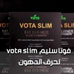 فوتا سليم Vota slim