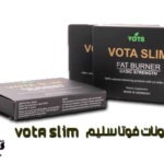 مكونات فوتا سليم vota slim