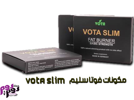 مكونات فوتا سليم vota slim