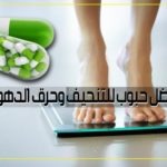 افضل حبوب للتنحيف وحرق الدهون