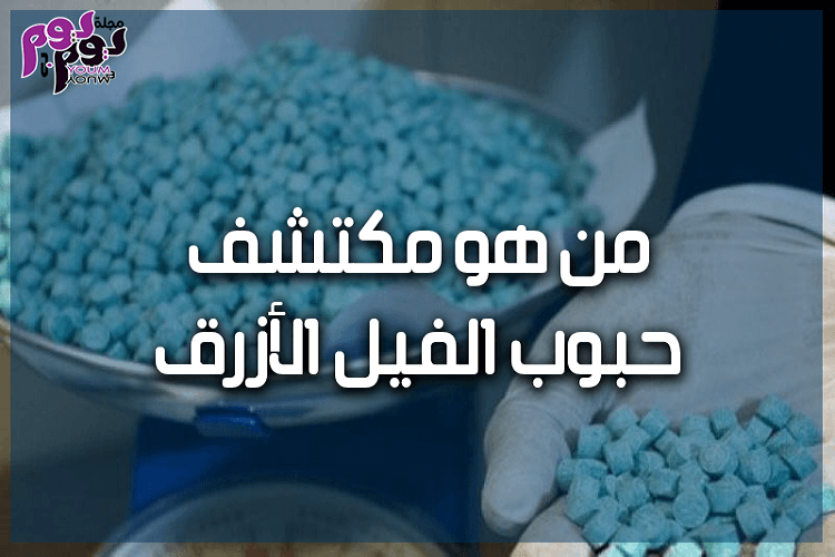 حبوب الفيل الأزرق