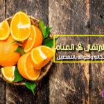 رؤية البرتقال في المنام