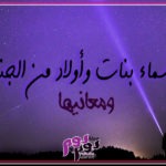 اسماء بنات وأولاد من الجنة