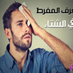 التعرق المفرط في الشتاء