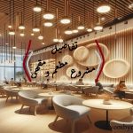 مشروع مطعم ومقهى