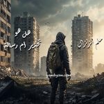 تفسير حلم الزلزال